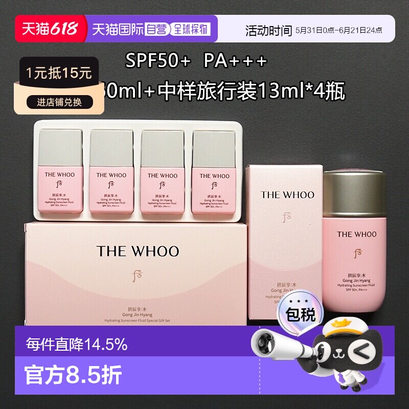 韩国直邮whoo后水沄保湿防晒乳套盒60ml赠小样高倍SPF50+清爽正品