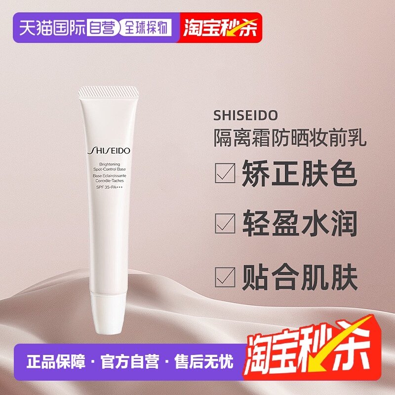 日潮跑腿SHISEIDO资生堂隔离霜防晒妆前乳32gSPF35PA+++正品提亮