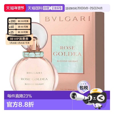 香港直邮BVLGARI宝格丽 欢沁玫香浓香EDP香水50/75ml清新留香正品