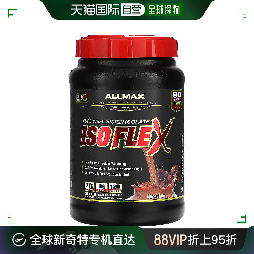 香港直发AllMax Nutrition乳清蛋白分离物巧克力味907g