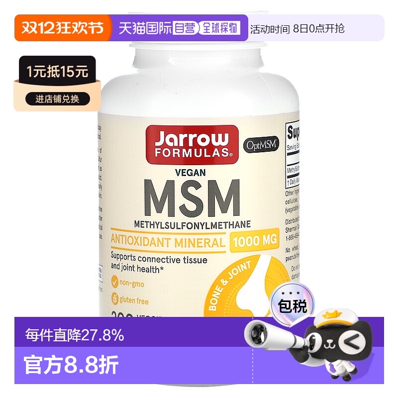 香港直发JARROW杰诺MSM膳食补充剂素食胶囊1000mg200粒保健品