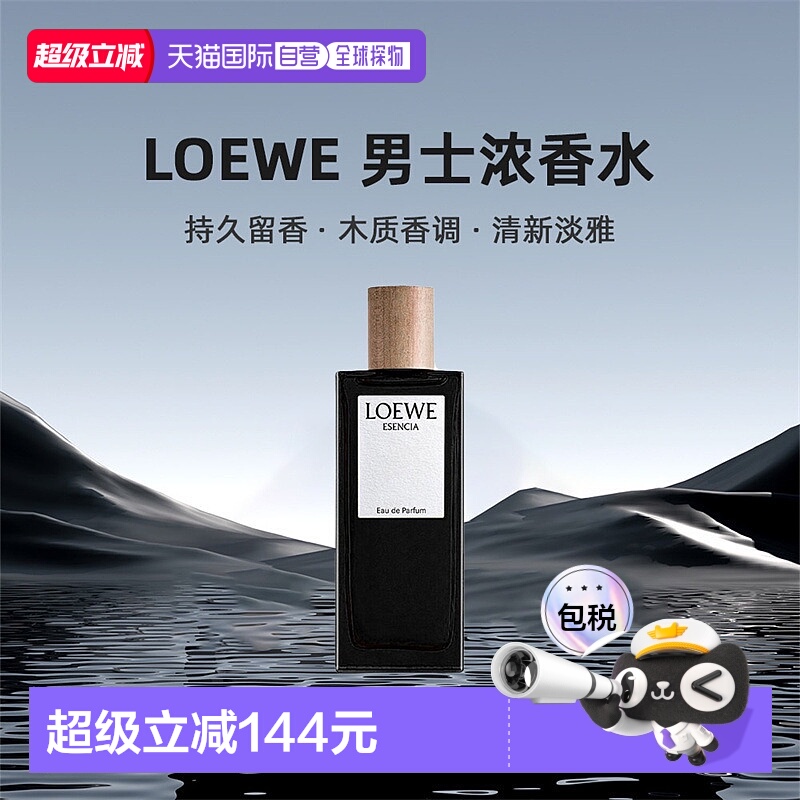 香港直邮罗意威黑色圆舞曲男浓香淡香木质馥奇调75/100/125ml正品
