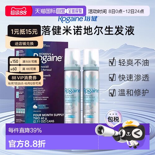 2瓶 Rogaine培健落健米诺地尔生发液女性增发泡沫防脱正品60g/瓶
