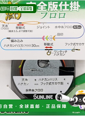 【日本直邮】SUNLINE Ayu 完整套装 Fluoro 0.4鱼线