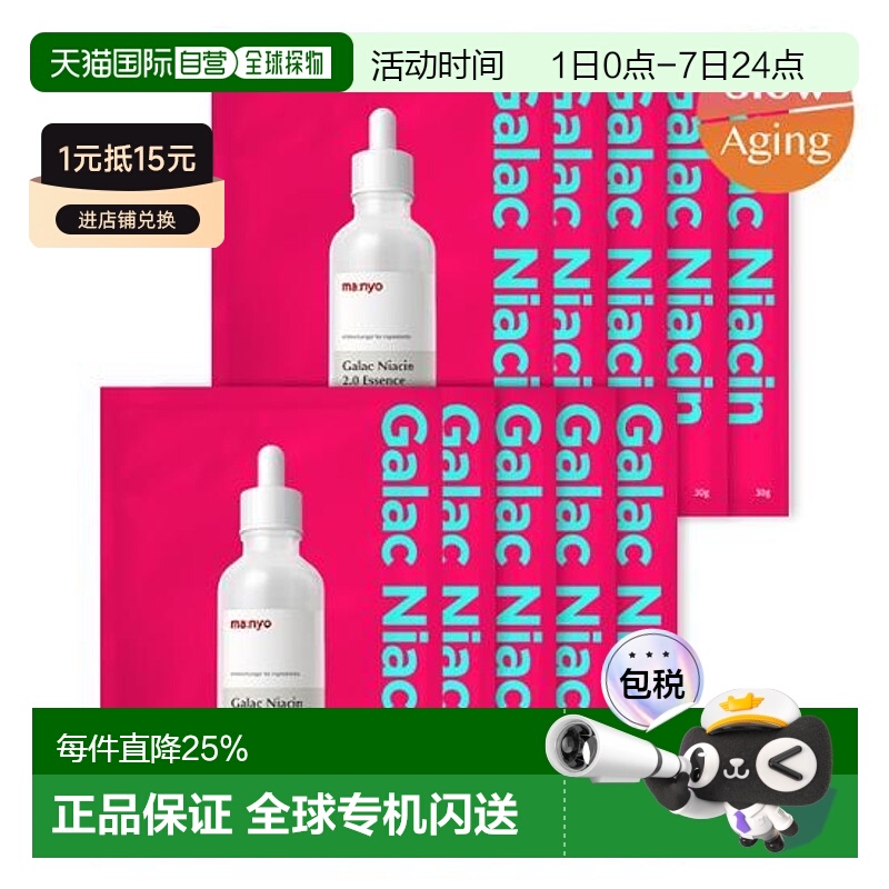 韩国直邮OLIVE YOUNG专享 MANYO魔女工厂粉色烟酰胺发酵美白面膜