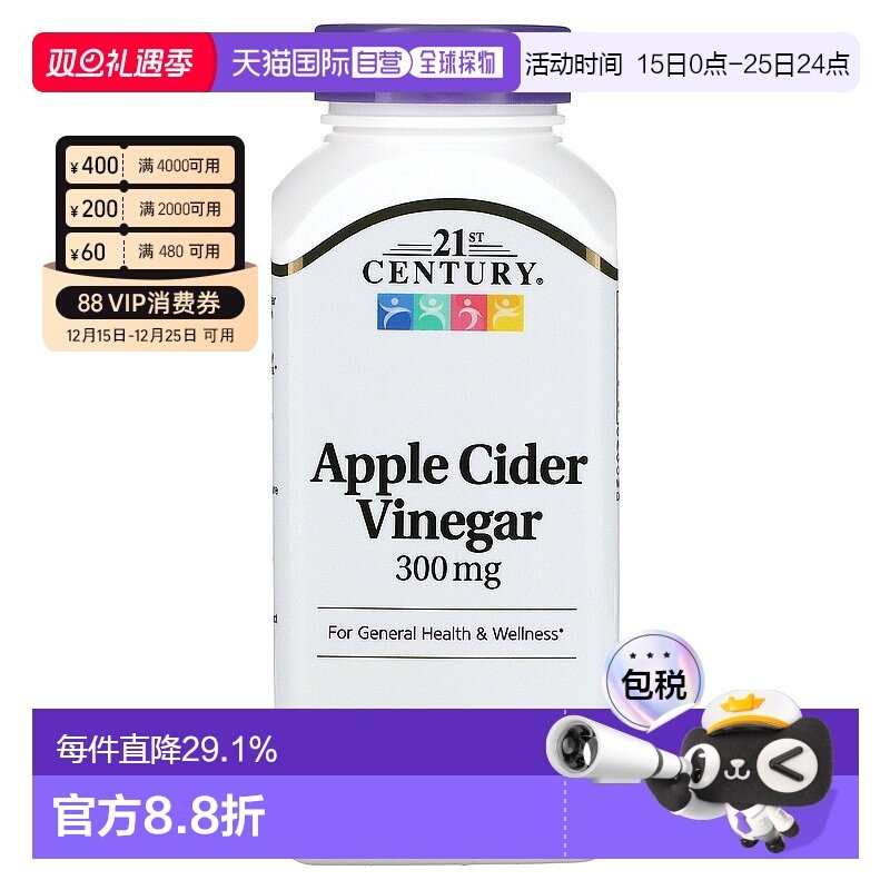 香港直发21st Century苹果醋代谢帮助膳食补充剂品质保证250片