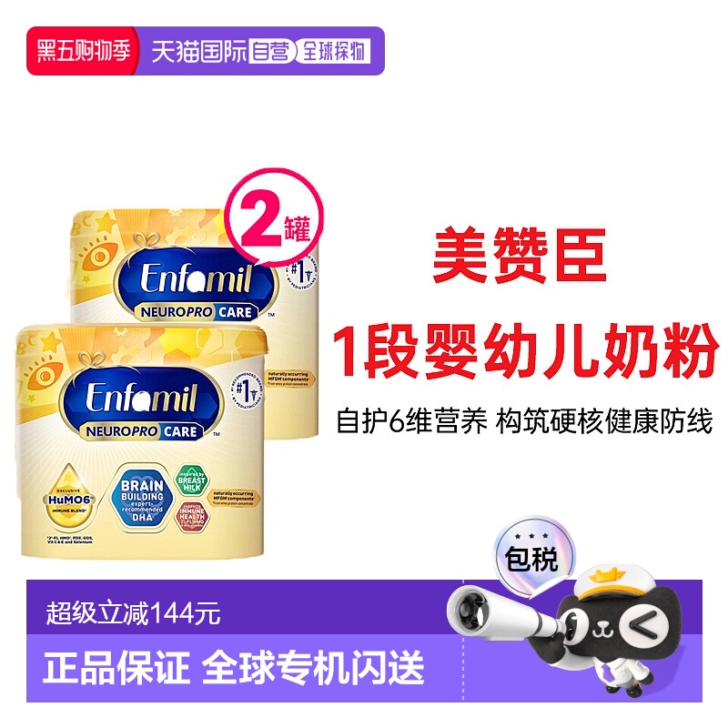 美国直邮Enfamil 美赞臣 1段 婴幼儿奶粉 587g*2新款