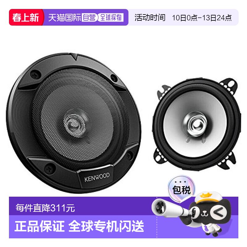 【日本直邮】kenwood建伍车载音箱高音扬声器KFC-E1056J被动式