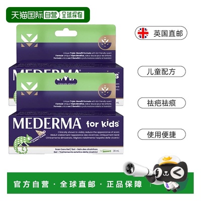 欧洲直邮Mederma美德玛儿童祛疤凝胶烧伤手术疤痕痘痕洋葱素正品