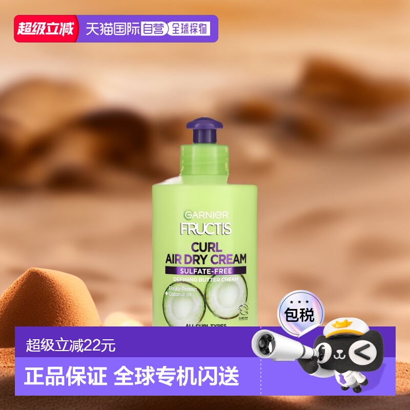香港直邮Garnier卡尼尔护发风干乳霜免洗温和10.2oz正品卷发摩丝