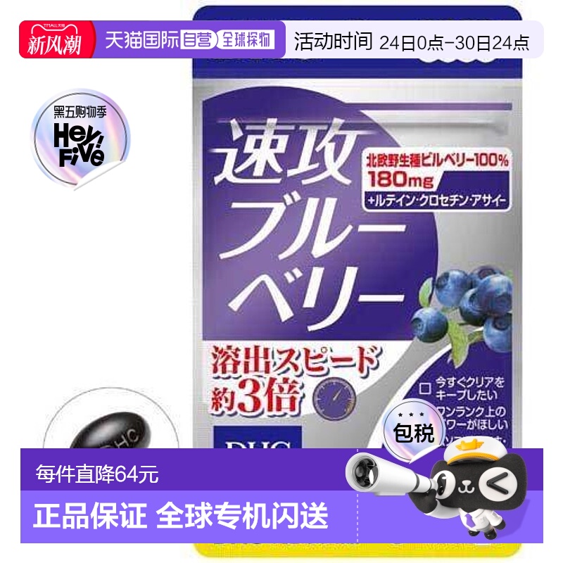 日本直邮日本直邮DHC速攻蓝莓护眼丸 缓解眼部疲劳40粒萝卜维生素