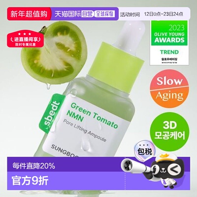 韩国直邮OLIVE YOUNG专享 HSUNGBOON EDITOR绿番茄精华液 40ml
