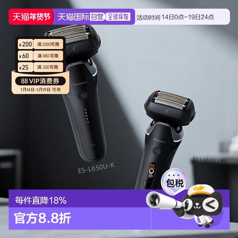 Panasonic松下旗舰款剃须刀