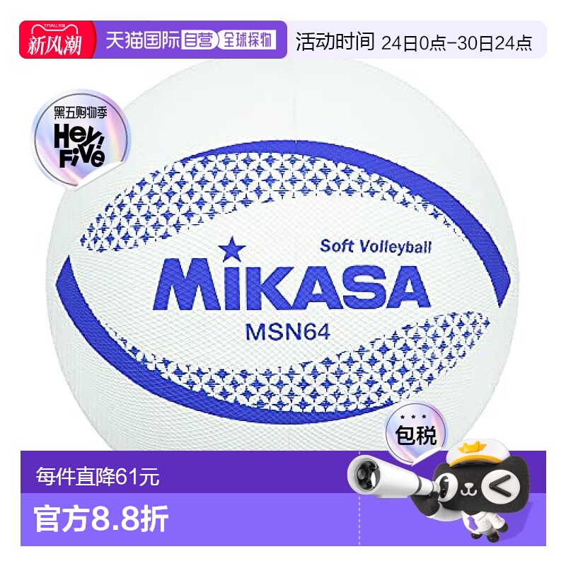 【日本直邮】MIKASA 三菱 彩色軟式排球 白色 周長64cm米卡萨