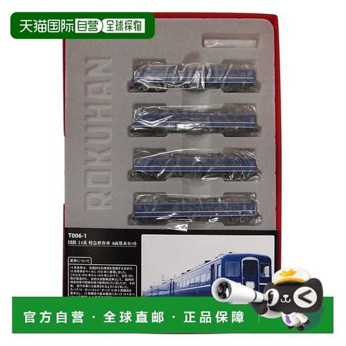 【日本直邮】（Rokuhan）T006-1 国铁 14系列 铁路模型