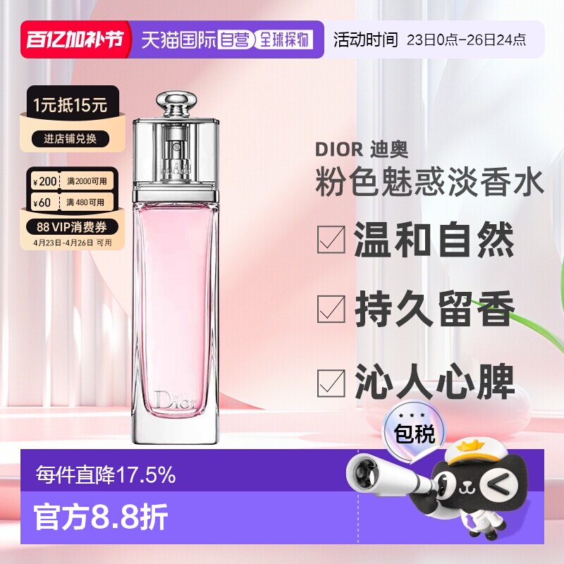 欧洲直邮Dior迪奥粉色魅惑女士淡香水EDT留香清新50/100ml正品