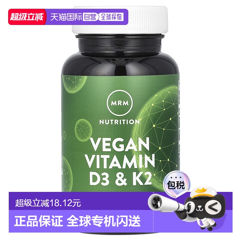 香港直邮MRM Nutrition,全素食维生素 D3 和 K2，62.5 微克（2500 - 封面