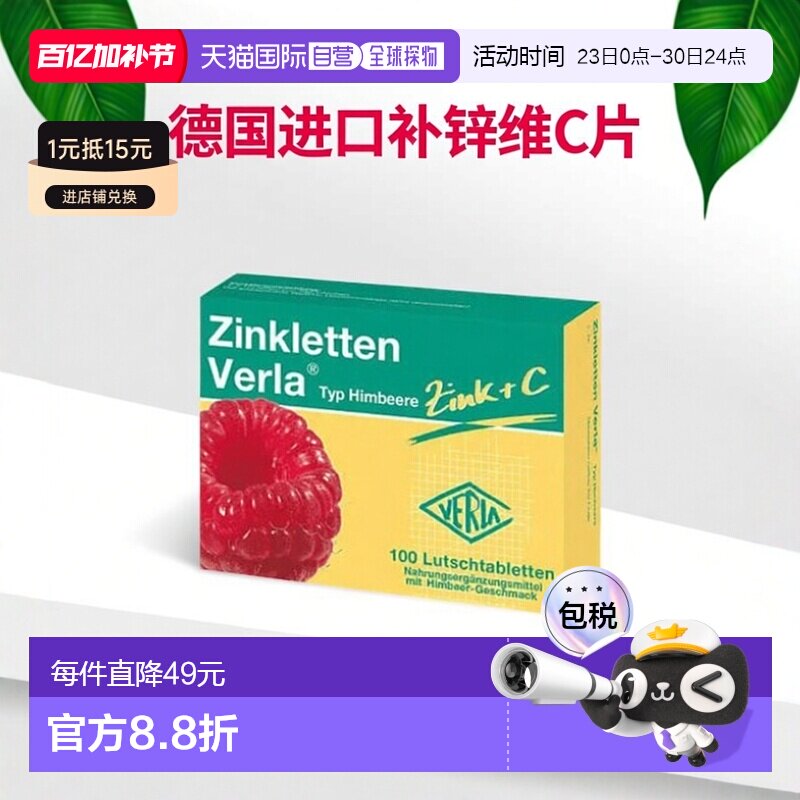 欧洲直邮德国药房Zinkletten婴幼儿孕妇补锌+维C片100粒增强免疫