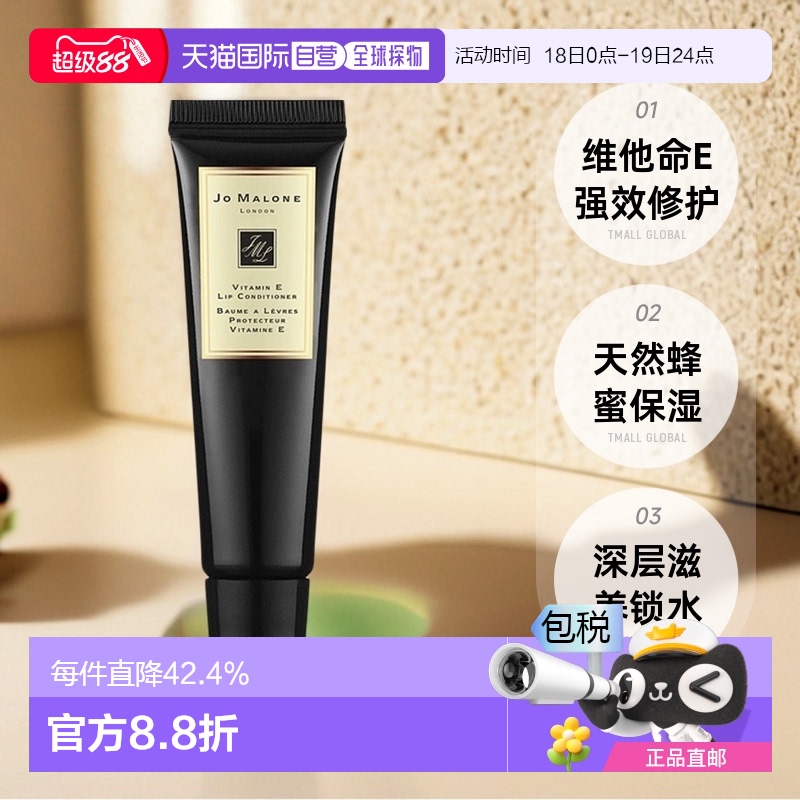 欧洲直邮Jo Malone祖玛珑维他命E润唇蜜唇膏滋润不拔干15ml正品