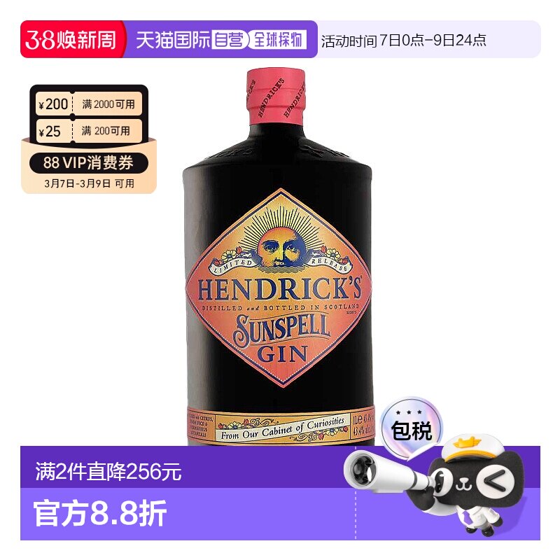 欧洲直邮hendrick's亨利爵士限量版Sunspell浓郁金酒43.4% 1000ml