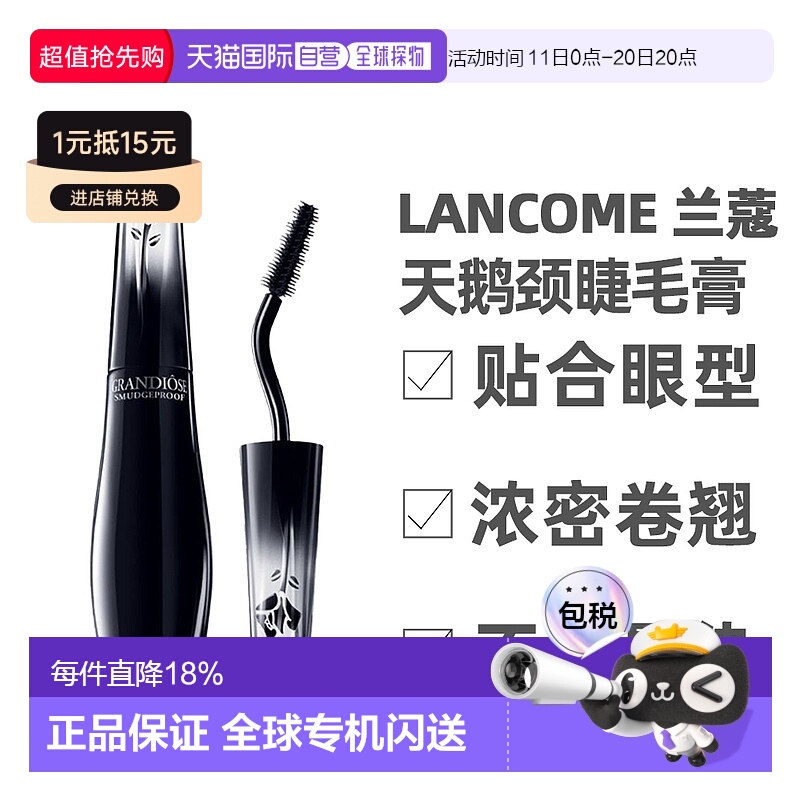 香港直邮LANCOME 兰蔻 天鹅颈睫毛膏01#  浓密卷翘大眼10ml正品