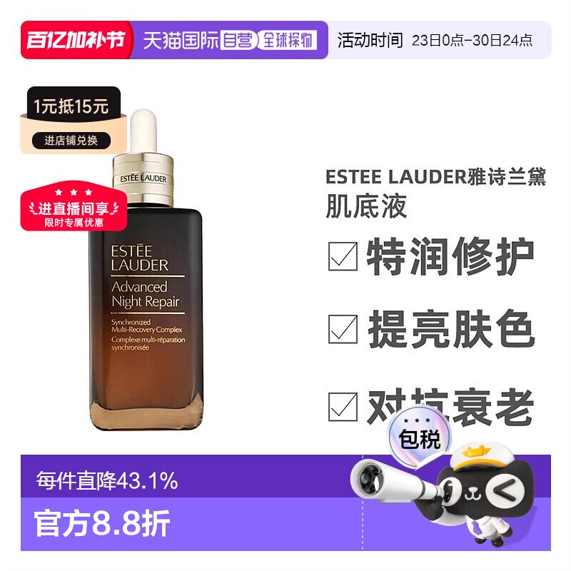 欧洲直邮雅诗兰黛ANR特润修护淡纹精华露第七代小棕瓶肌底液100ml