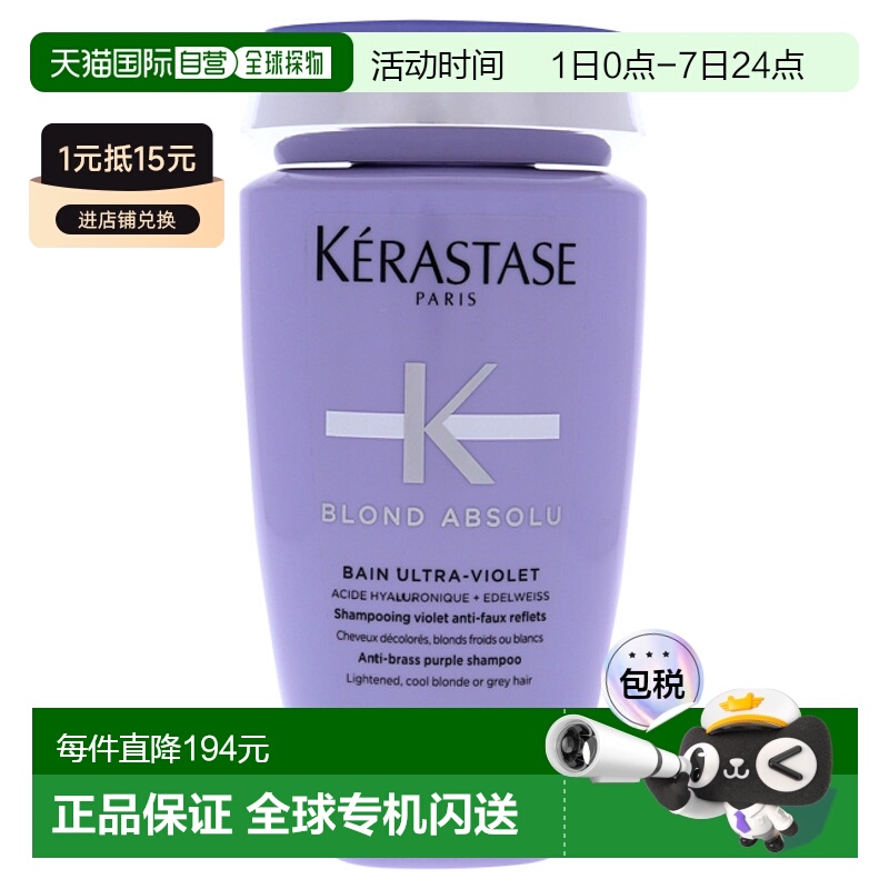 美国直邮Blond Absolu Bain Ultra-Violet正品卡诗滋养清洁洗护