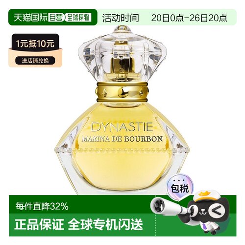 欧洲直邮Marina de Bourbon皇家玛丽娜金色王朝浓香水 30-50正品