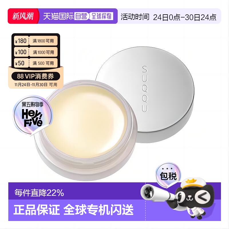 日本直邮suqqu  高保湿润唇膏修复滋润补水唇膜极润护唇霜7.5g