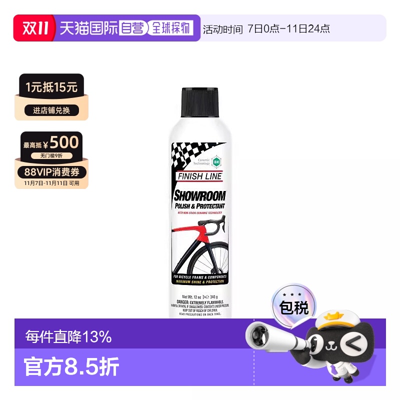 自营美国FINISHLINE终点线SHOWROOM抛光护漆剂喷装自行车链条抛光