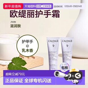 欧洲直邮Caudalie欧缇丽滋养护甲手霜75ml滋养肌肤深层正品乳木果