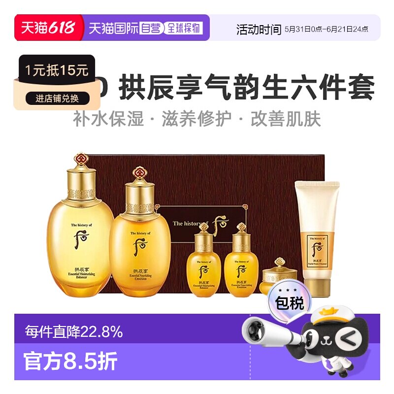 韩国直邮whoo拱辰享气韵生润颜六件套企划版补水水乳套装滋润正品