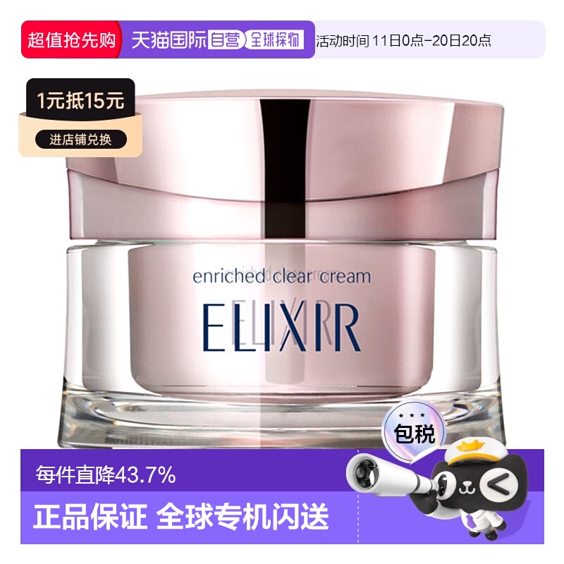 日本直邮SHISEIDO 资生堂ELIXIR 怡丽丝尔 美白紧致浓密面霜45g