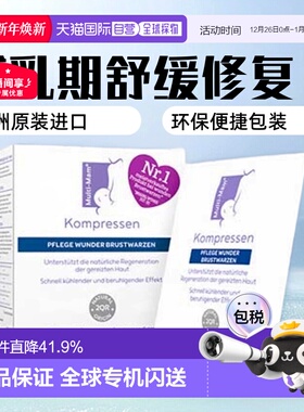 欧洲直邮 德版Multi-Mam睦清产妇乳头皲裂舒缓修复消炎贴 12贴