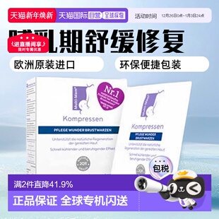 Mam睦清产妇乳头皲裂舒缓修复消炎贴 Multi 12贴 德版 欧洲直邮
