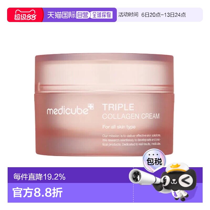 medicube 美蒂秋芙 三重胶原蛋白面霜 50ml保湿滋润送礼推荐正品图片