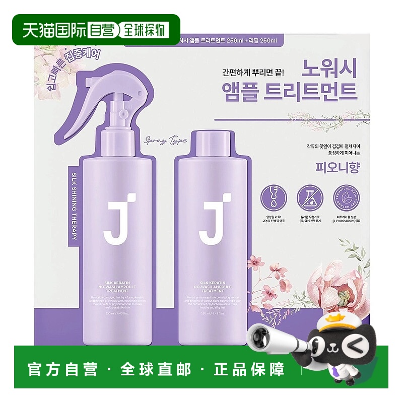 韩国直邮Jsoop婕依树免洗护发喷雾250ml*2瓶烫染受损蛋白质护理