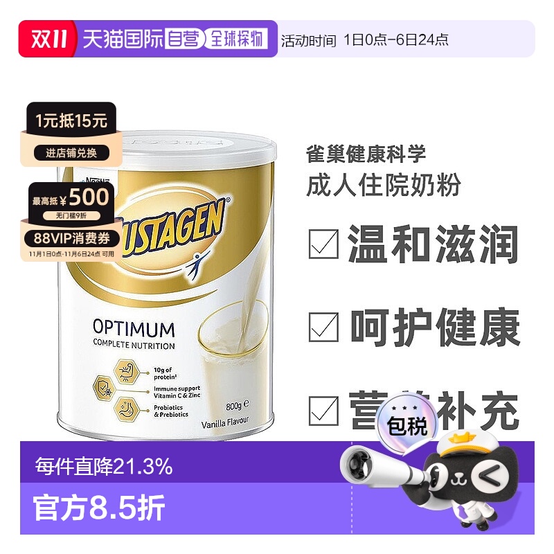 澳大利亚直邮Nestle sustagen雀巢成人住院奶粉营养健康800g/罐
