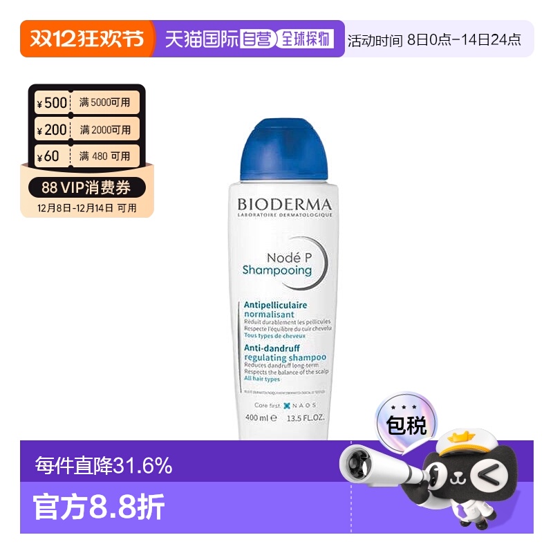 欧洲直邮Bioderma/贝德玛Node P 正常去屑洗发水400ML/瓶新款正品