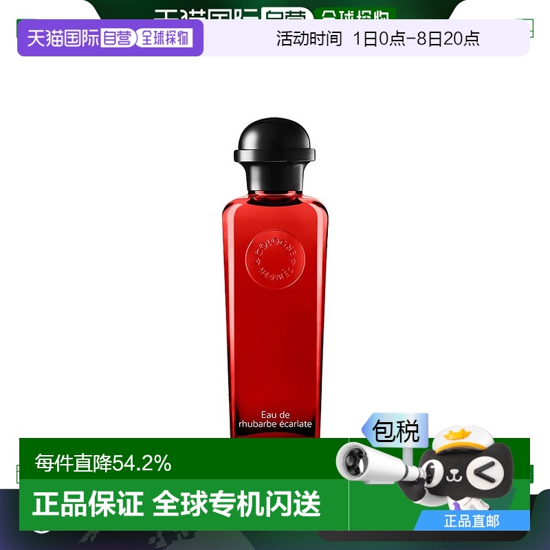 自营｜Hermes爱马仕 绯红火参男士古龙高级香水 EDC 香水 200ml