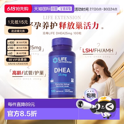 香港直邮沿寿Life Extension卵巢保养dhea女性备孕胶囊25mg*100粒