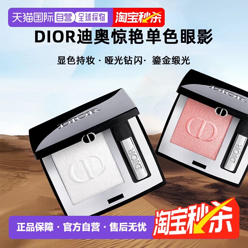 日潮跑腿Dior迪奥惊艳单色眼影显色持妆哑光钻闪鎏金缎光2g正品