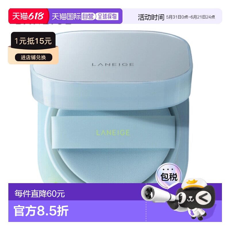 韩国直邮兰芝/LANEIGE 新颜缎光持妆气垫霜 蓝色21C 15g*2正品