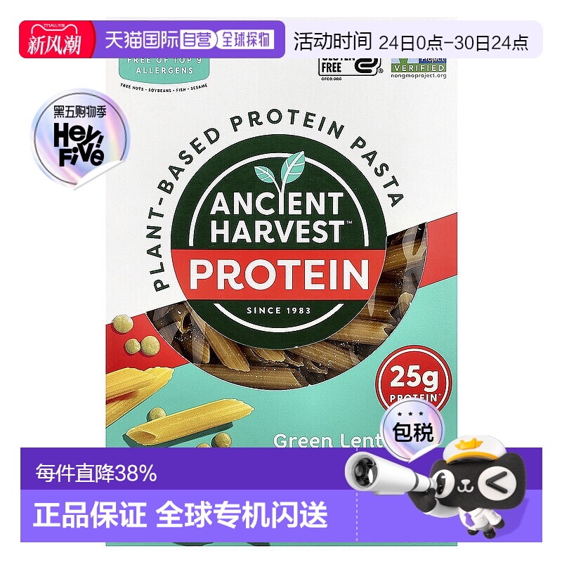 香港直邮Ancient Harvest,植物蛋白意大利面，绿扁豆通心粉，9.6