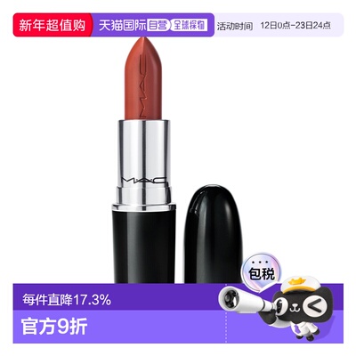 香港直邮MAC/魅可水漾润泽子弹头口红 3g #544正品