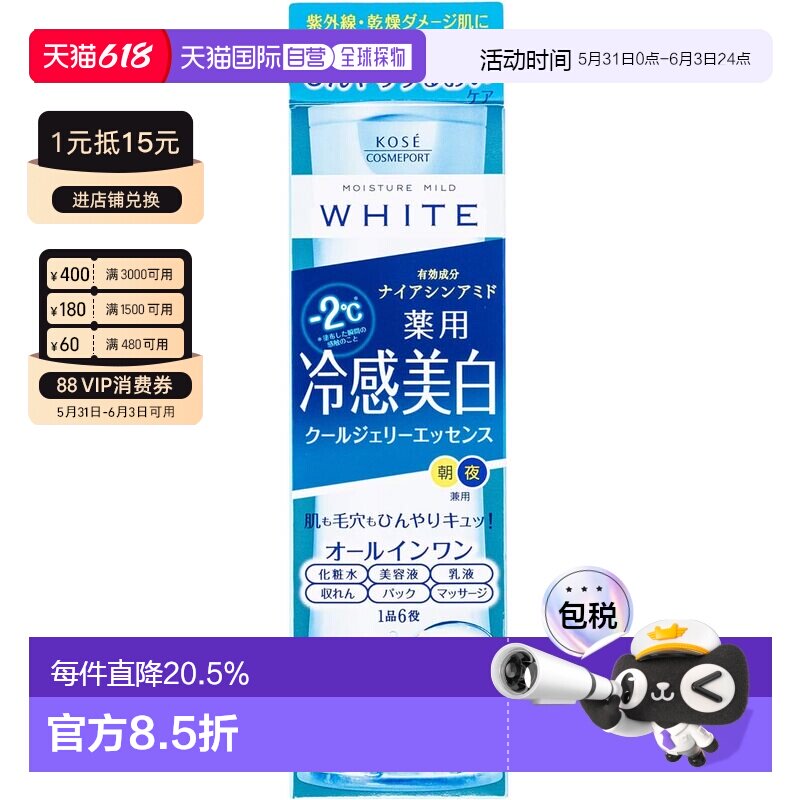 日本直邮kose cosmeport/高丝魅宝  精华正品护肤