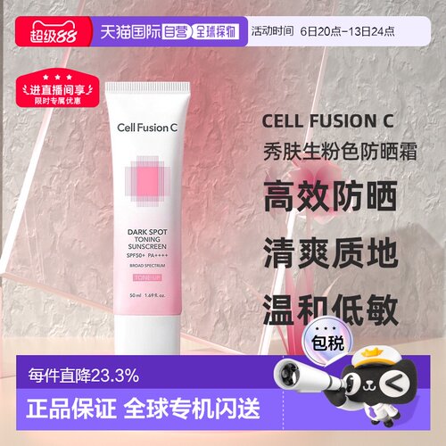 CellFusionC秀肤生粉色防晒霜女款隔离遮瑕二合一正品