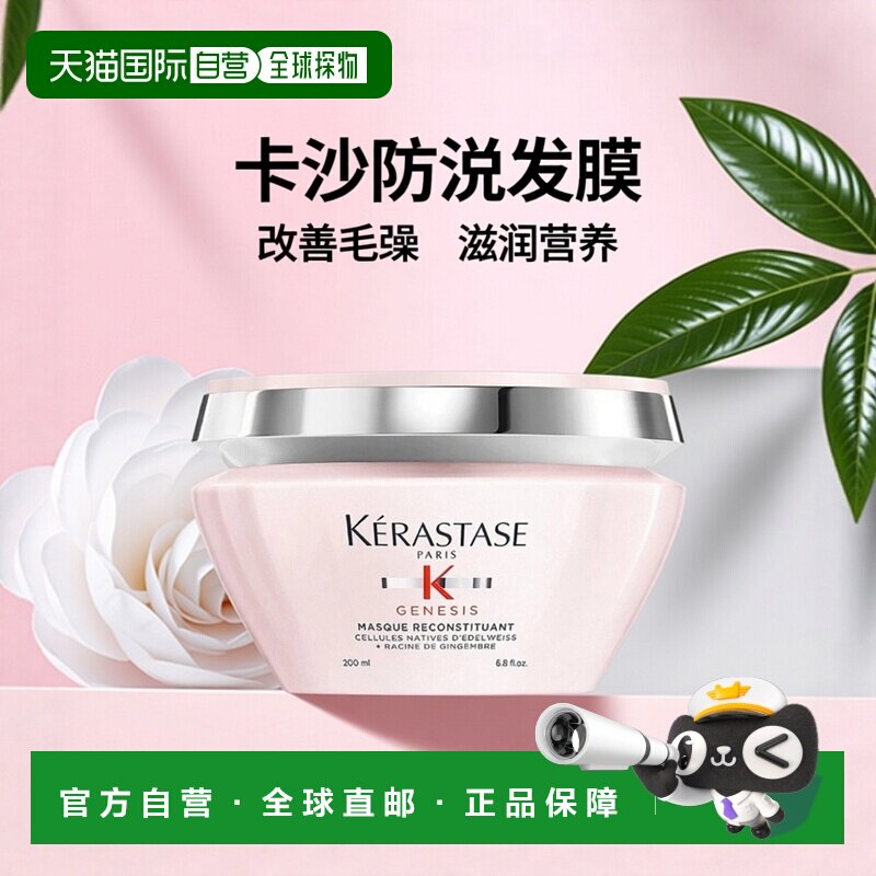欧洲直邮KERASTASE卡诗元气姜防脱发膜200ml改善毛躁滋润营养正品