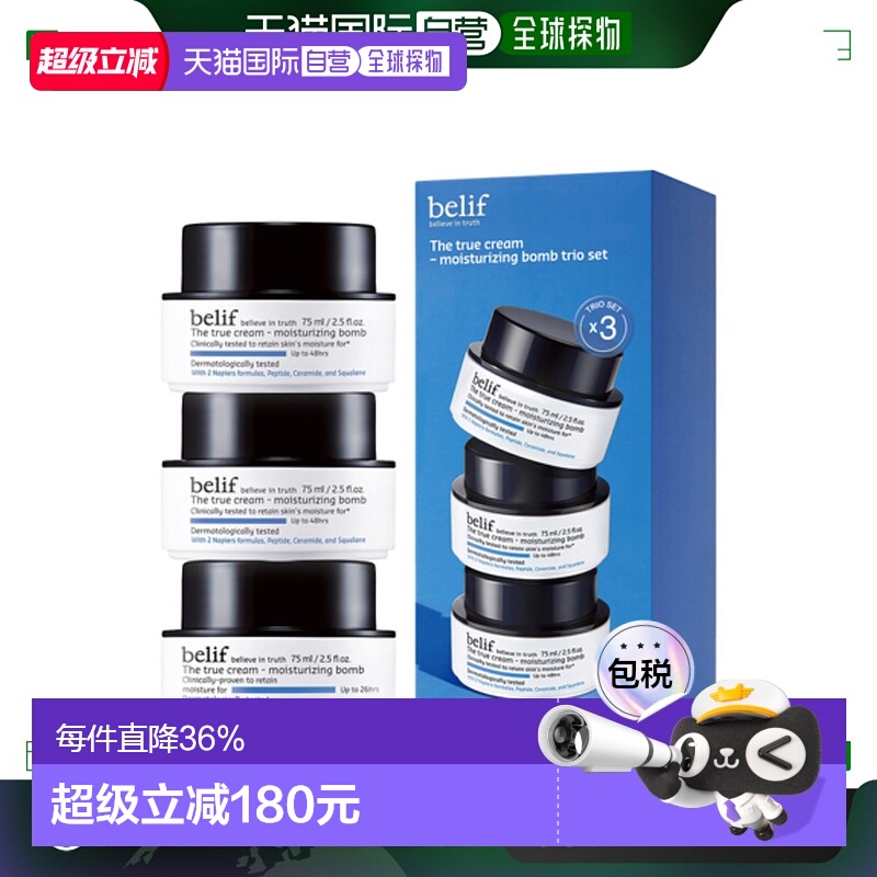 韩国直邮BELIF 碧研菲 水滴膨润保湿面霜3件装(干皮用) 75ml*3