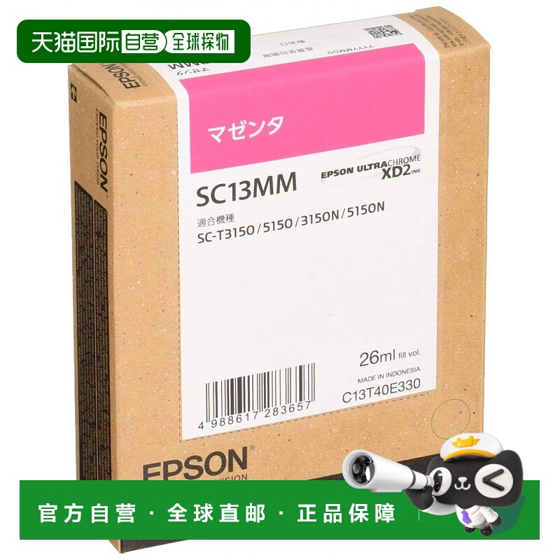【日本直邮】Epson爱普生墨盒正品墨盒SC13MM红色M尺寸打印清晰